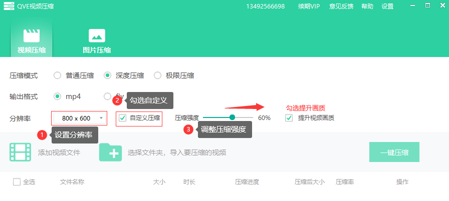 自定义压缩视频参数设置2.png