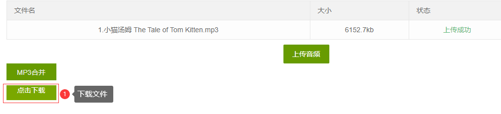 合并音乐下载3.png