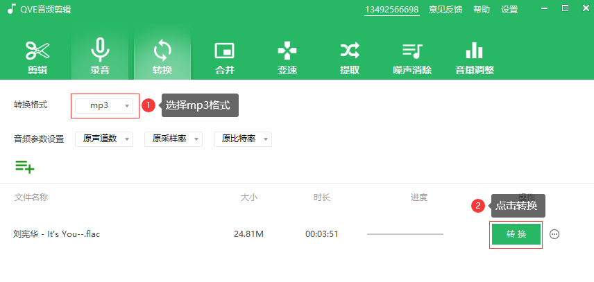 MP3格式转换器2.png