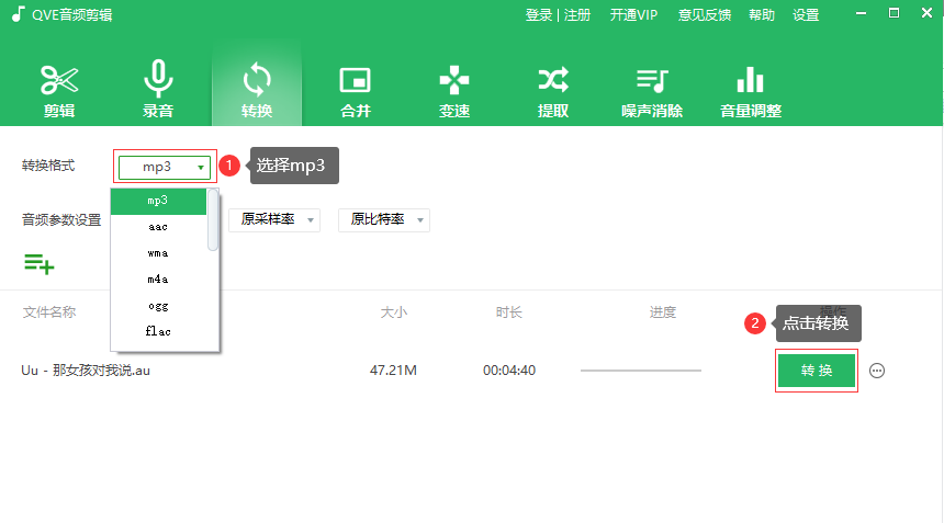 au转mp3格式软件2.png