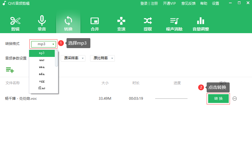 voc转mp3格式转换软件2.png